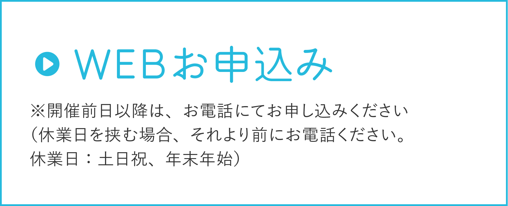 WEBお申込み